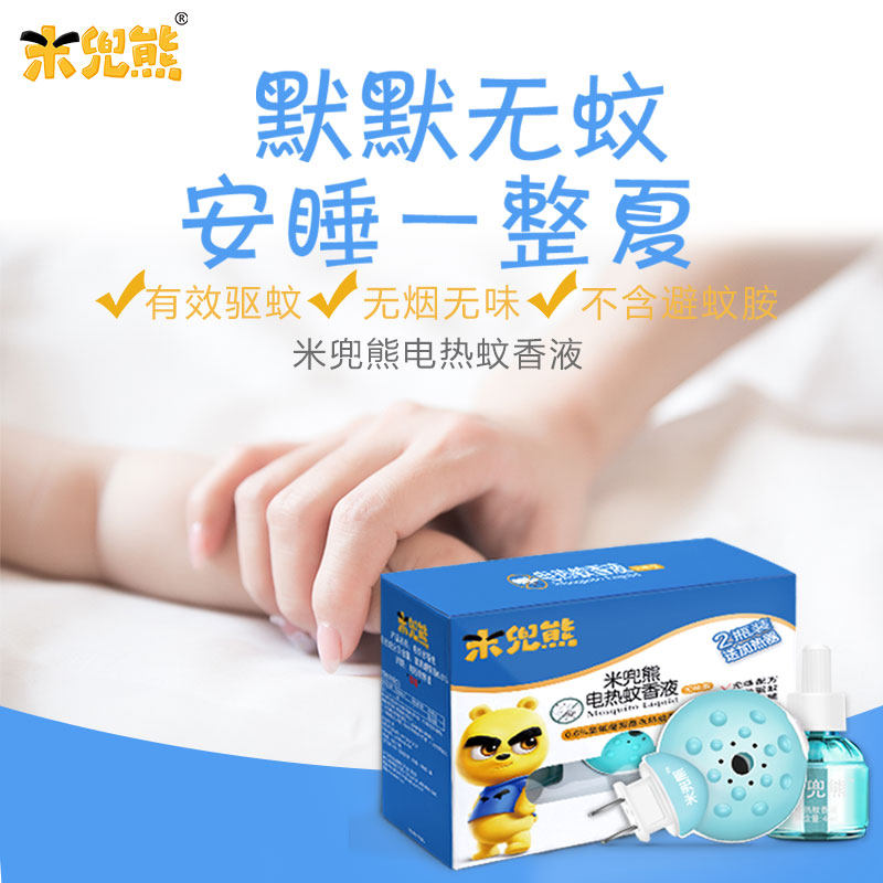 Mi Hood electric mosquito coil liquid suit for domestic infant without incense type healthy and safe and odorless mosquito repellent liquid