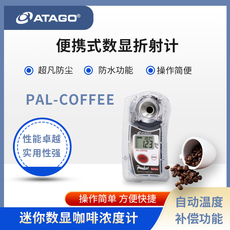 Рефрактометр 日本atago爱拓pal-coffee咖啡浓度测试仪浓度计tds甜度糖度计