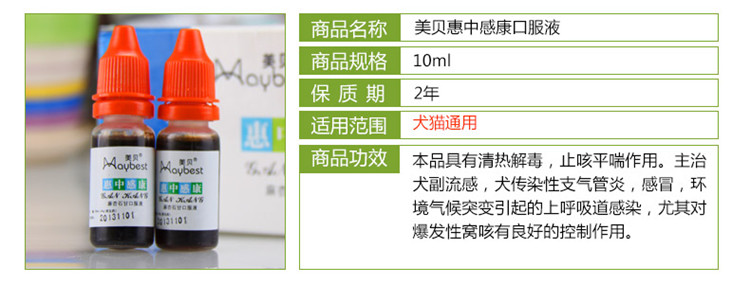 Mới Meibeihui Zhonggan Kang mèo cưng mèo nói chung thuốc cảm lạnh tổ ho ho viêm phế quản 10ML - Cat / Dog Medical Supplies giá máy siêu âm chó mèo