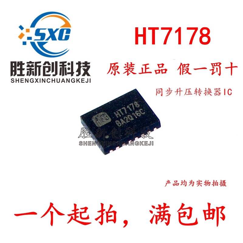 HT7178 HT7178 DFN20 Agent HEROIC and Run-up Boost Converter IC New Original Fit Straight Pat-Taobao