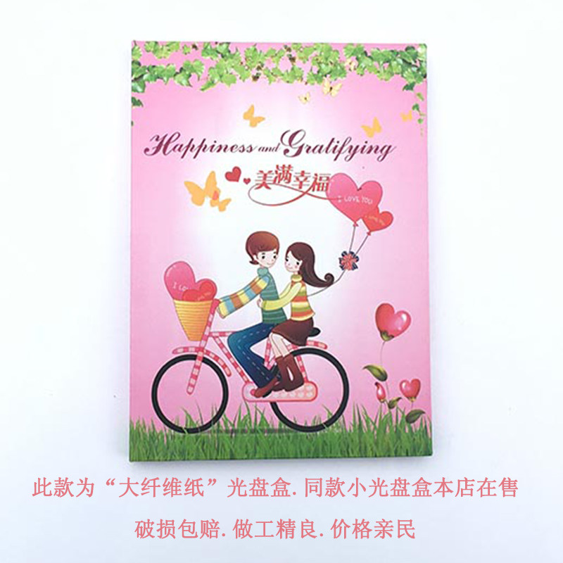 Wedding Celebration Great Color Box Double Sheet Single Sheet Customizable Upscale Paper Box DVD CD CD CD CD CD CD CD CD CD CD ROM box