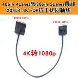 20453 40PIN до 30PIN Экран EDP Coaxial от 4K до 1080p ЖК -экраны с 4 планы до 2lanes