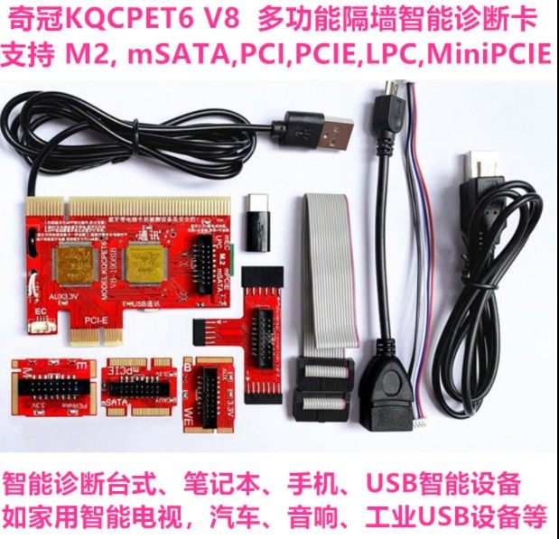 奇冠V8智能诊断卡 笔电M2 mSATA测试 PCIE多功能诊断工具