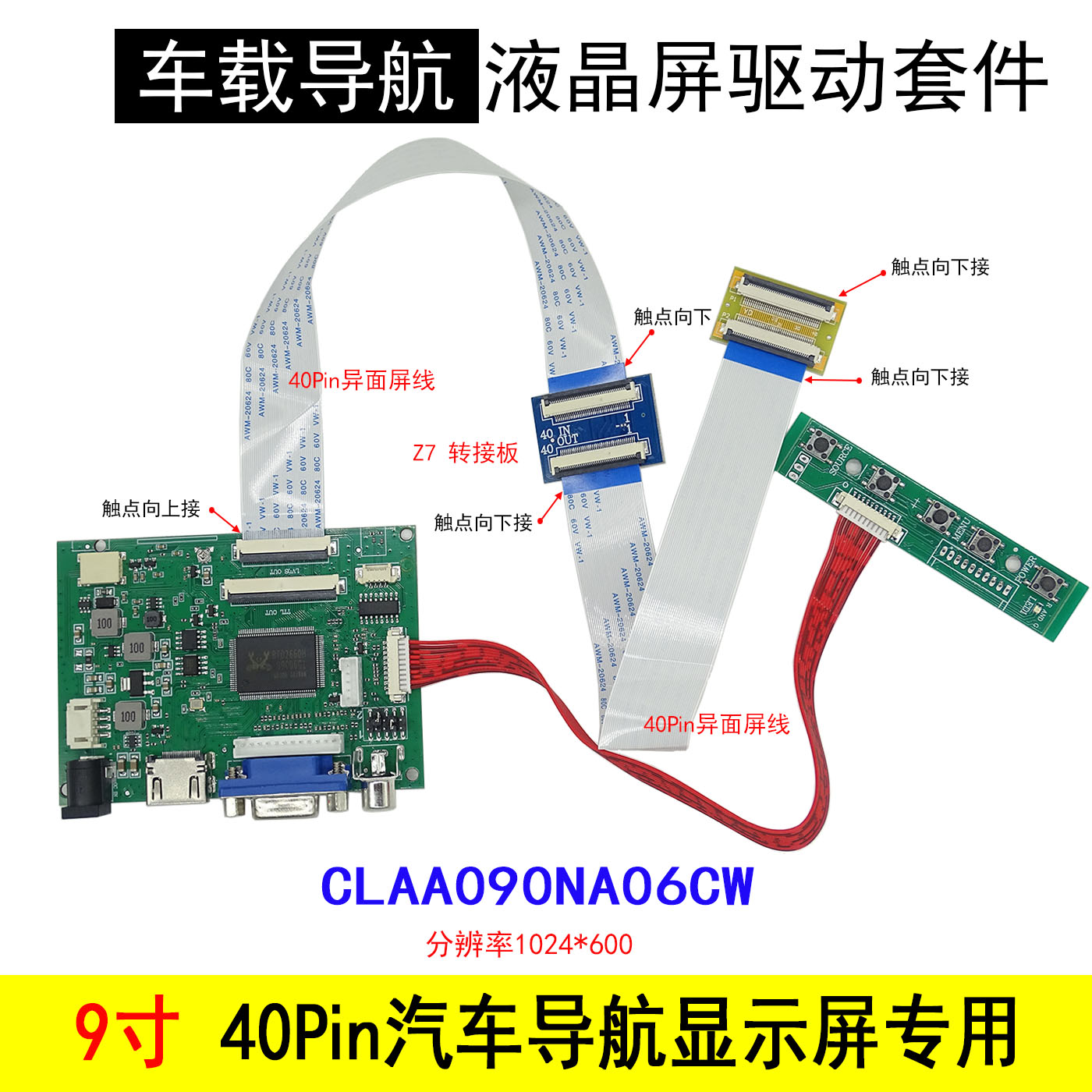 9寸 40Pin汽车导航显示屏驱动套件 CLAA090NA06CW 分辨率1024*600