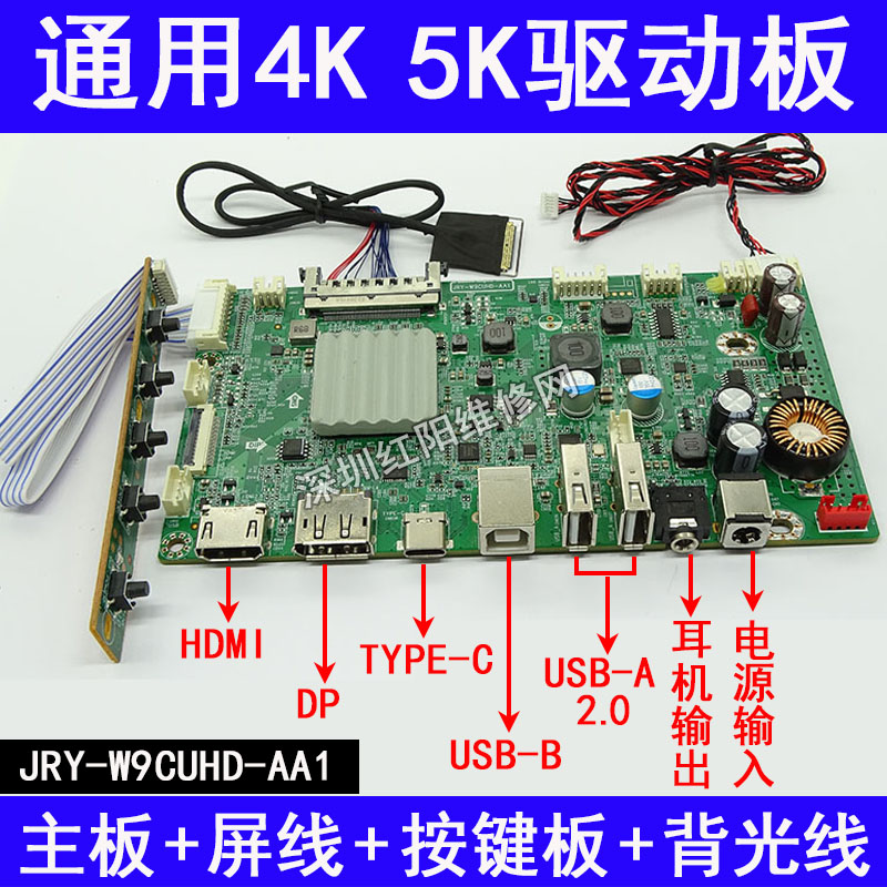 嘉润源4k 60HZ 2K165驱动板 type-c JRY-W9CUHD-AA1 HDR Freesync