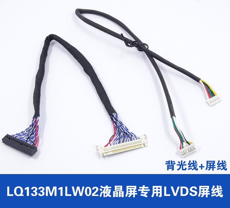 夏普工控屏LQ133M1LW02液晶屏双八屏线LVDS连接线 LED背光线一组