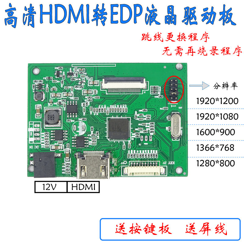 HDMI液晶驱动板支援10-17.3寸 1080P高清eDP VGA输入