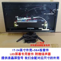 17-24-дюймовый Shell 58 с аудио-светодиодной платой