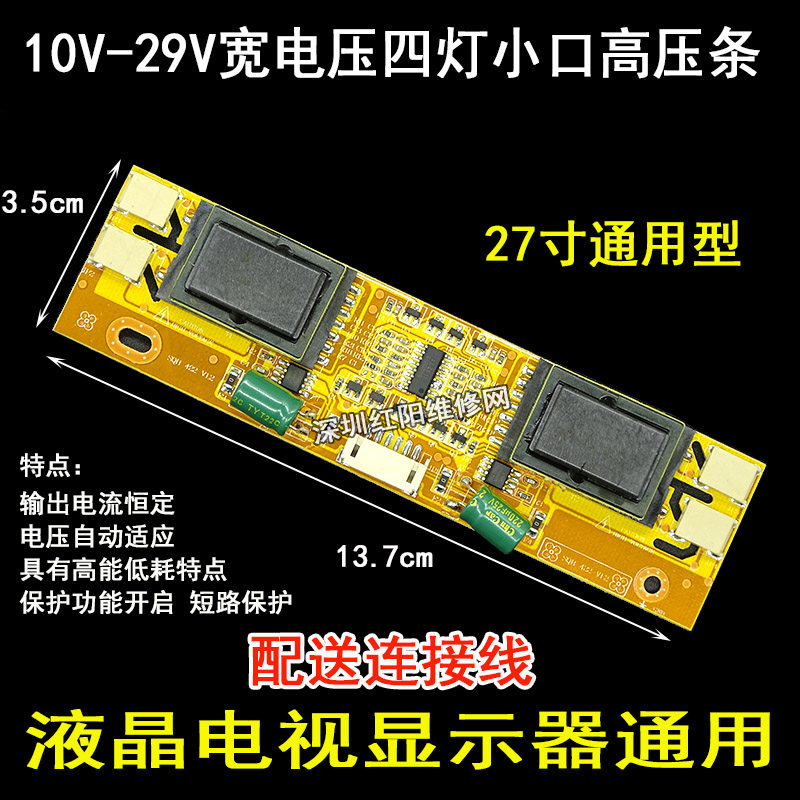 S4 高压条 四灯小口 带保护 通用四灯小口 高压板 27寸以下使用