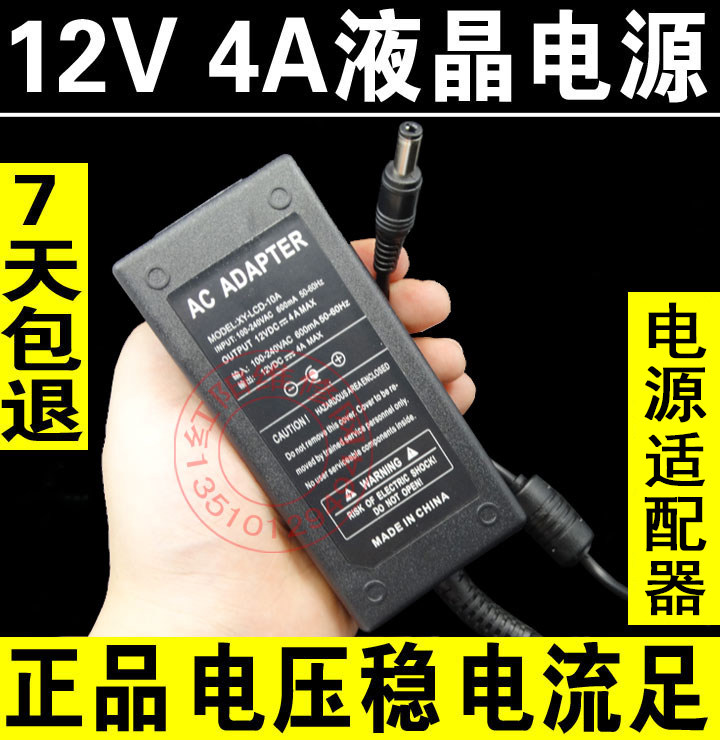 F4超好 LED LCD液晶显示器12V 4A电源 通用12V 3A电源适配器 监控