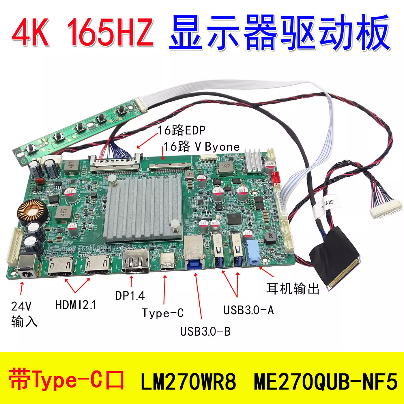 JRY-W9RQUHD-SA14K165HZ主板 16路EDP/VByone HDR TYPE-C HDMI2.1