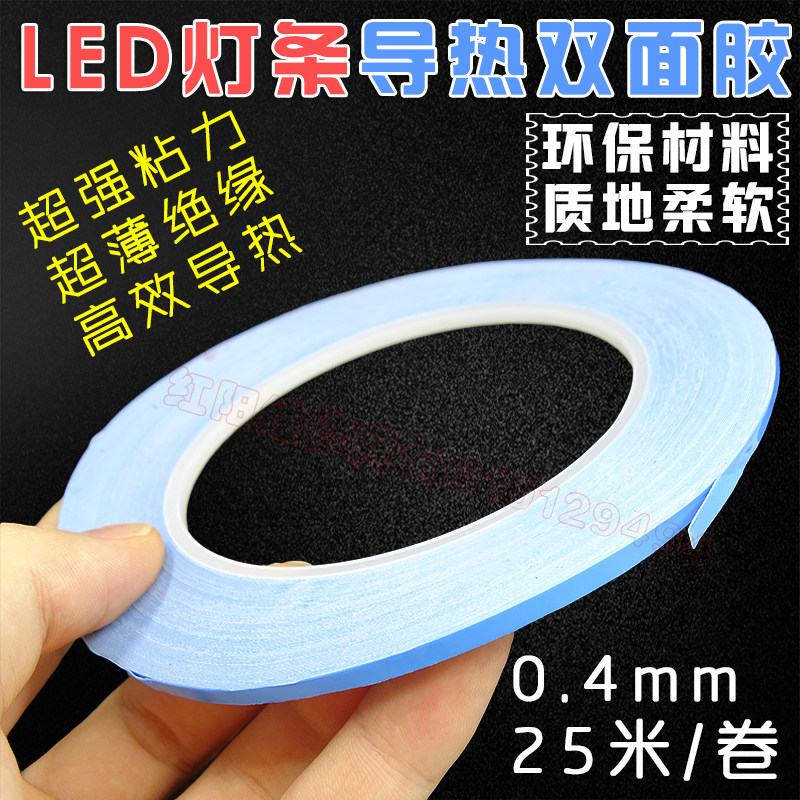 导热双面胶带液晶电视LED铝基板蓝膜灯条散热耐高温可选规格1厘米