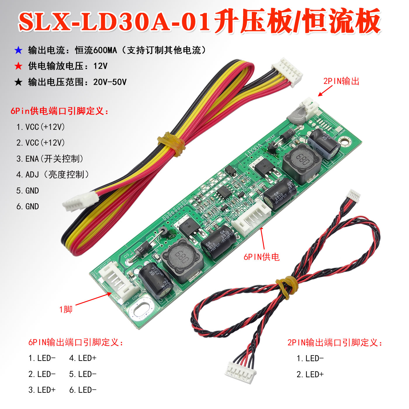 显示器液晶屏LED升压板SLX-LD30A-01恒流板 可代替SLX-S7-B背光板