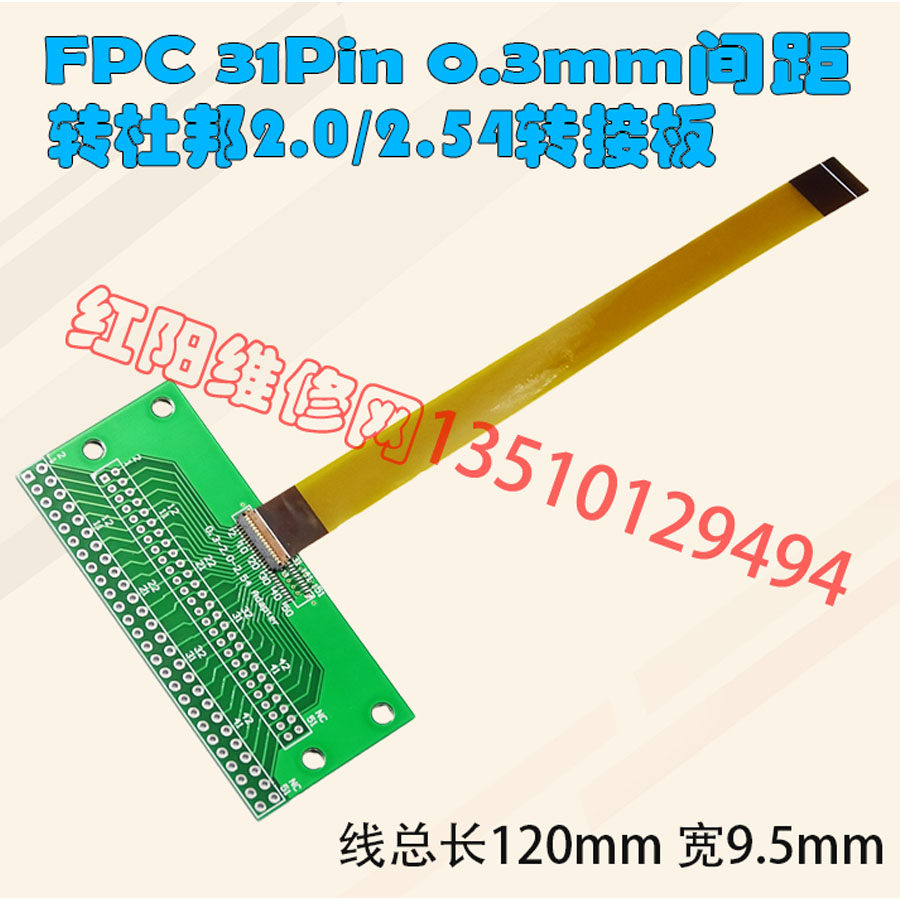 31Pin 杜邦2.0/2.54mm转FPC 0.3mm转接板DIP FPC LVDS MIPI转接板