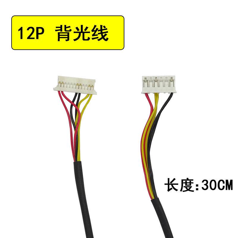 12P 液晶屏专用背光线 控制线 背光供电线