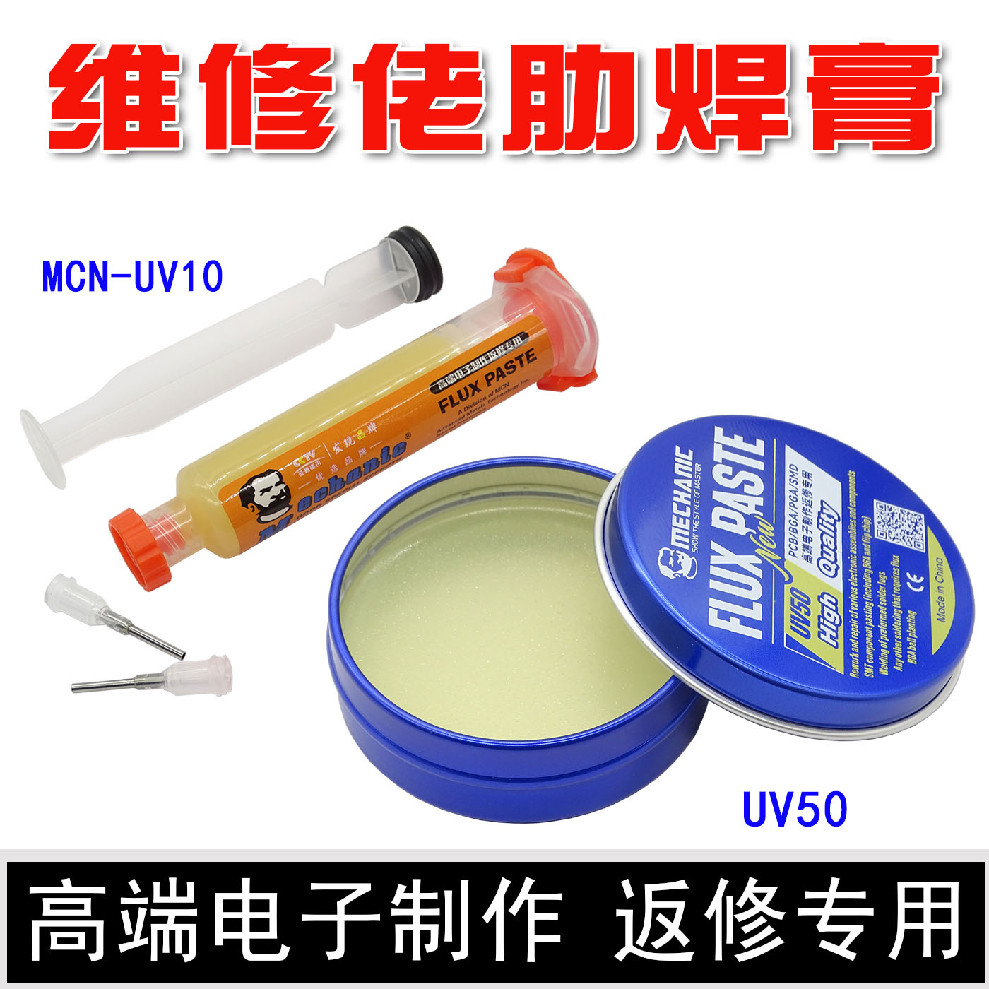 维修佬 焊宝 助焊膏 无卤素焊油 高端电子制作返修专用焊油