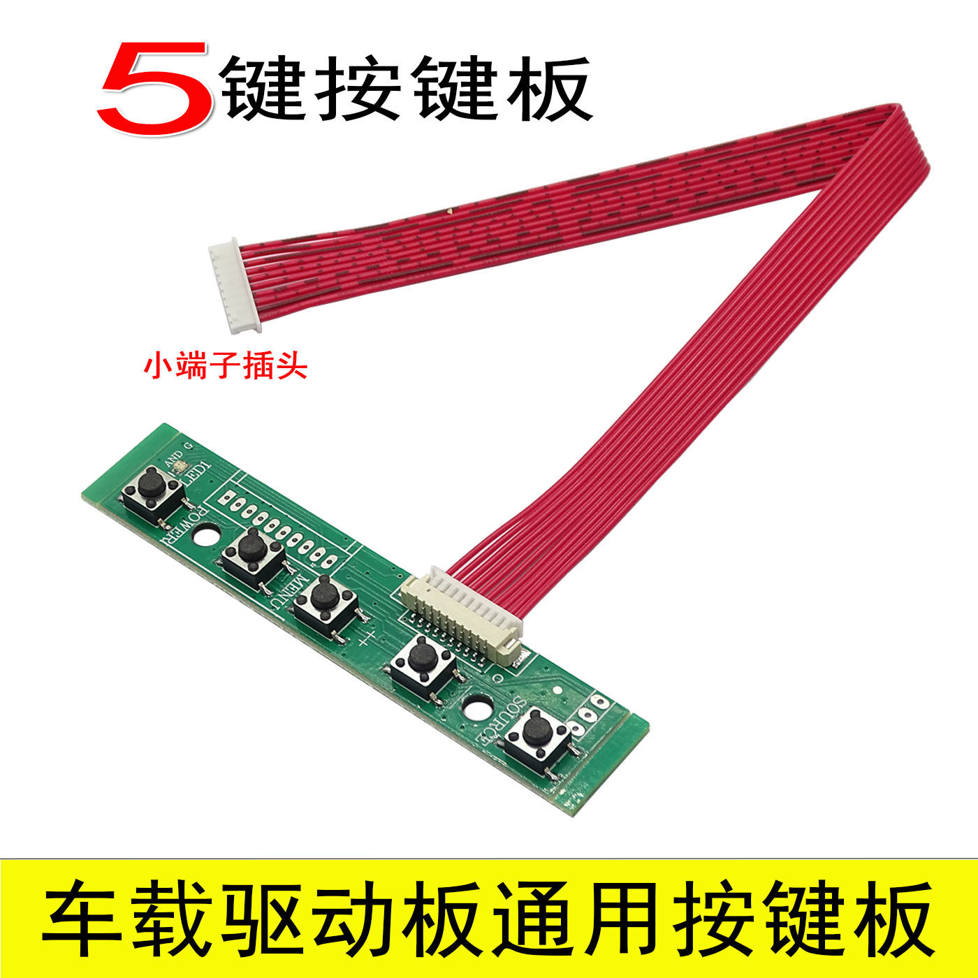 TY6微型接口专用5键按键板新款PCB800661驱动板专用双色LED指示灯
