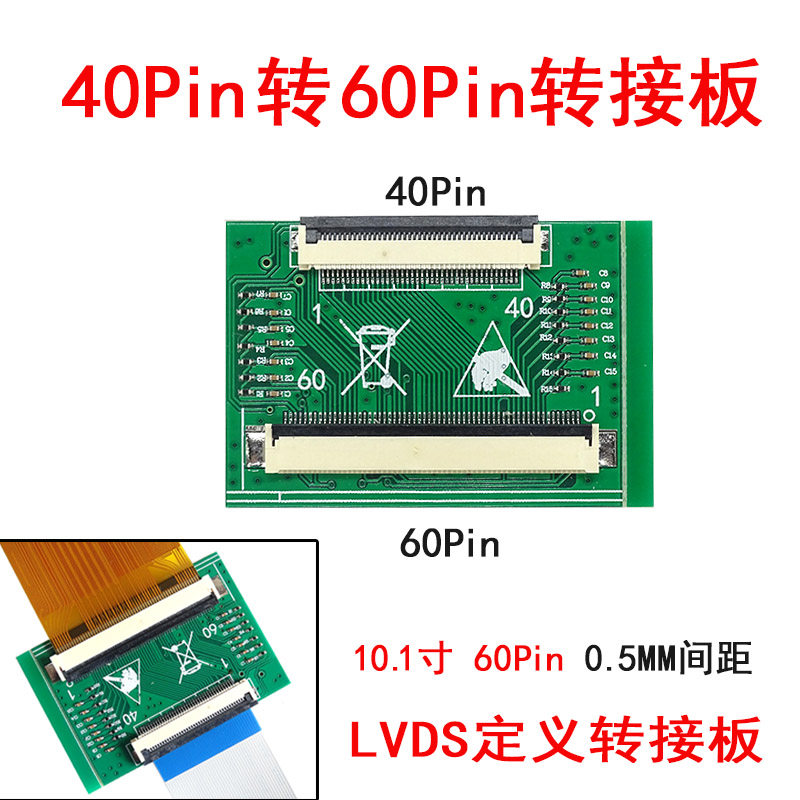 Z6 专用PCB800601转接板 40P转 60PIN转接板10.1寸60P LVDS转接板