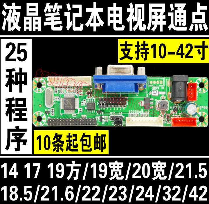 Q 带VGA dc头 通用液晶免程序通用驱动板 23种跳线MT6820 驱动板