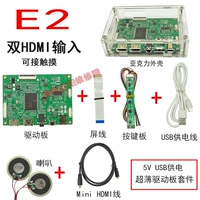 E2 5V Double H Motherboard Kit