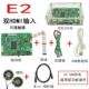 E2 5V Double H Motherboard Kit