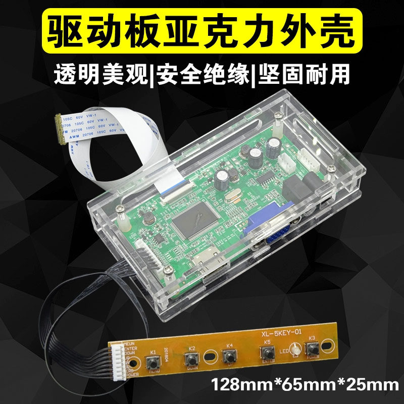 5C 驱动板VGA外壳透明盒子HDMI亚克力塑料外壳edp主板保护壳 绝缘