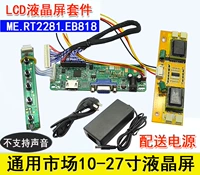 RT2281 Плата ЖК -экрановой рукав +12 V источник питания
