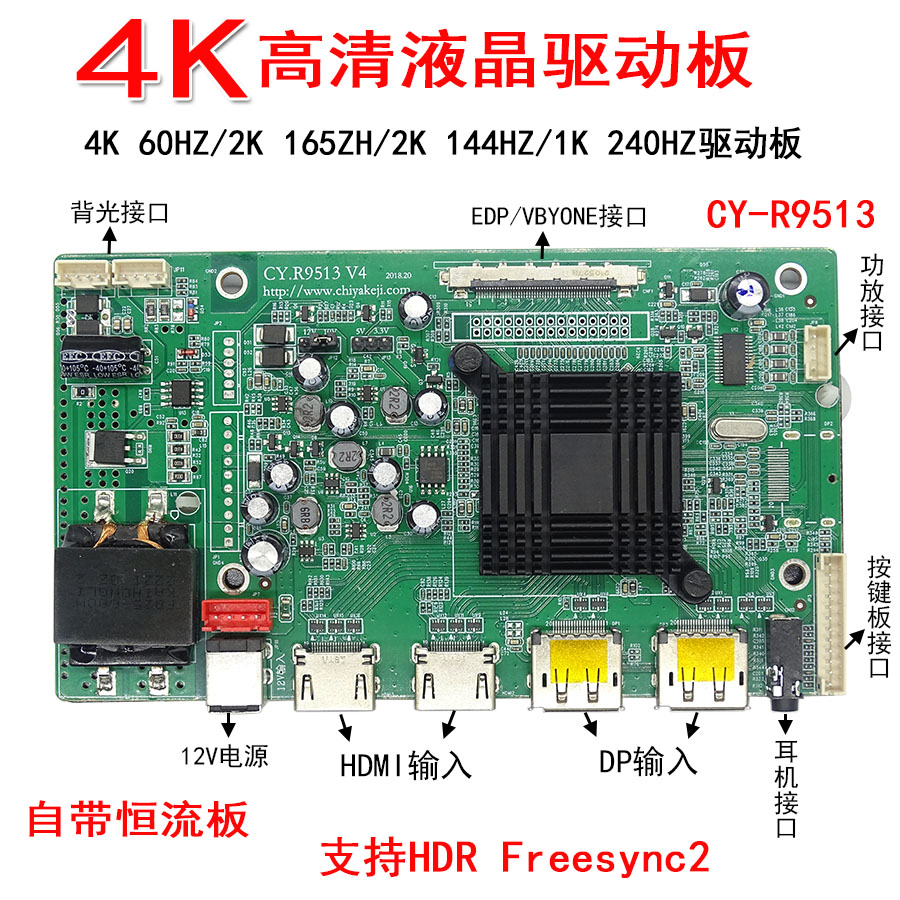 影之家R9513 4K驱动板 液晶高清显示主板 eDP HRB/HRB2、VByOne