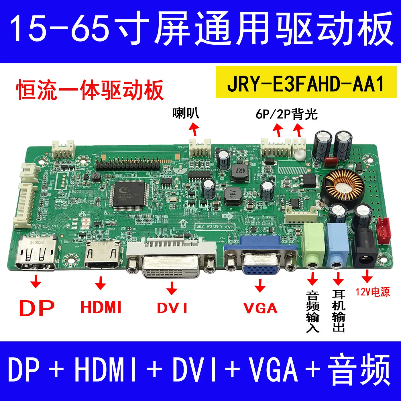 Jiarunyuan 15-65-дюймов экран приводная плата Jry-W9LFHD-JV1 HDMI DP VGA DVI управляемая