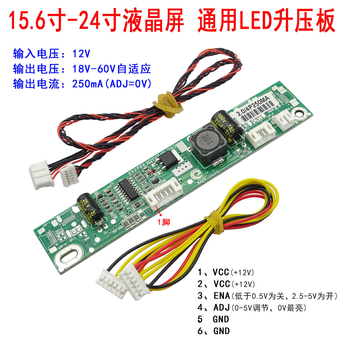 15.6寸-24寸液晶屏通用LED升压板 背光板 LED灯条恒流板XQY10L17