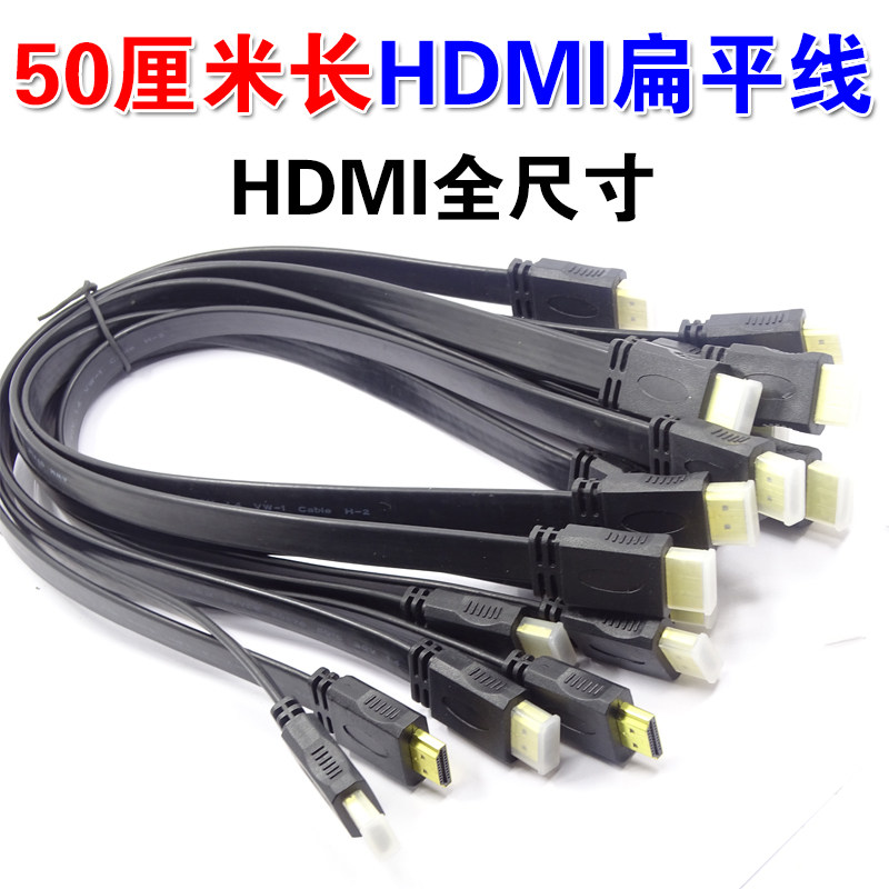 高清HDMI扁平过机线 纯铜HDMI线 短线50厘米/50CM 0.5米全尺寸