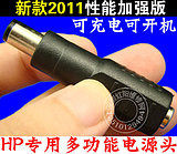 2011 Enhanced HP HP 7,4 мм зарядка головка питания HP Power Head поддерживает серию CQ40 и 44