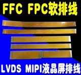 Гибкий кабель FFC FPC с шагом 0,3 мм, кабель LVDS MIPI LCD, аксессуары для электронных разъемов, кабель с различными номерами контактов
