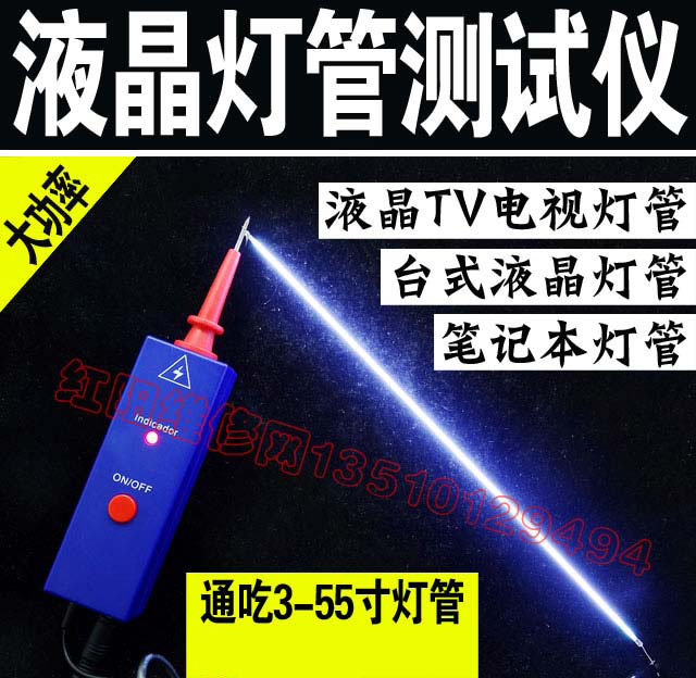 第三代大功率3-55寸液晶电视灯管测试仪 点屏测屏 液晶灯管LCD