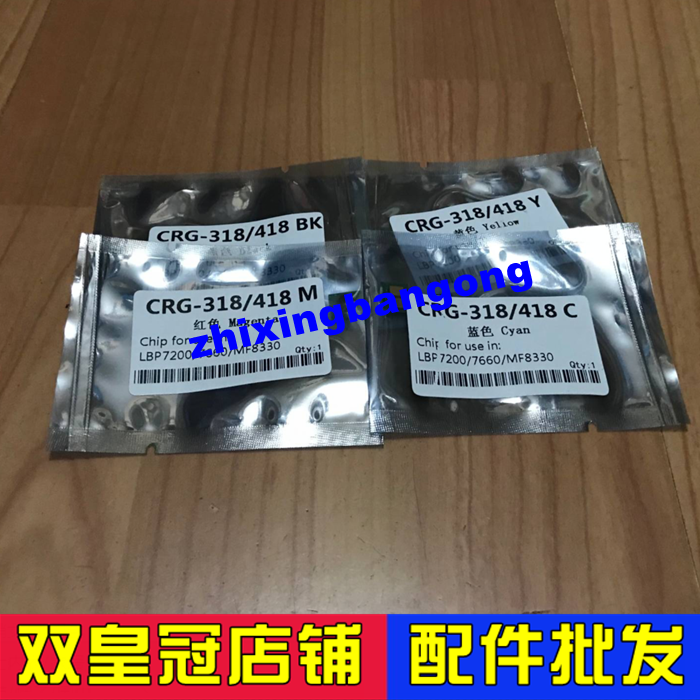 Canon Canon Lbp7200 chip 8330 7660 Canon G318 G418 selenium drum chip