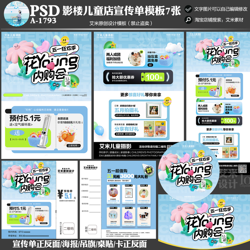 A1793 Photo Studio Children's Photography 51 Moments Online Event Plan Promotion Psd Poster May Day Template Material
