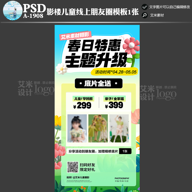 A1908 Photo Studio Children's Photography Spring Online Event Plan Promotion Psd Poster Template Material