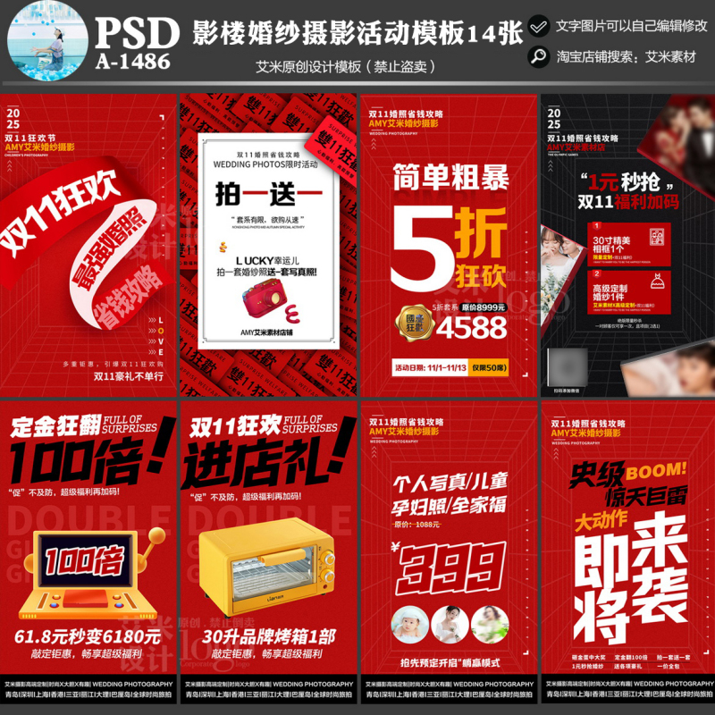 A1486 Photo Studio Wedding Photography Double 11 Wechat Moments Online Event Plan Psd Template Poster A1486 Photo Studio Wedding Photography Double 11 Wechat Moments Online Event Plan Psd Template Poster