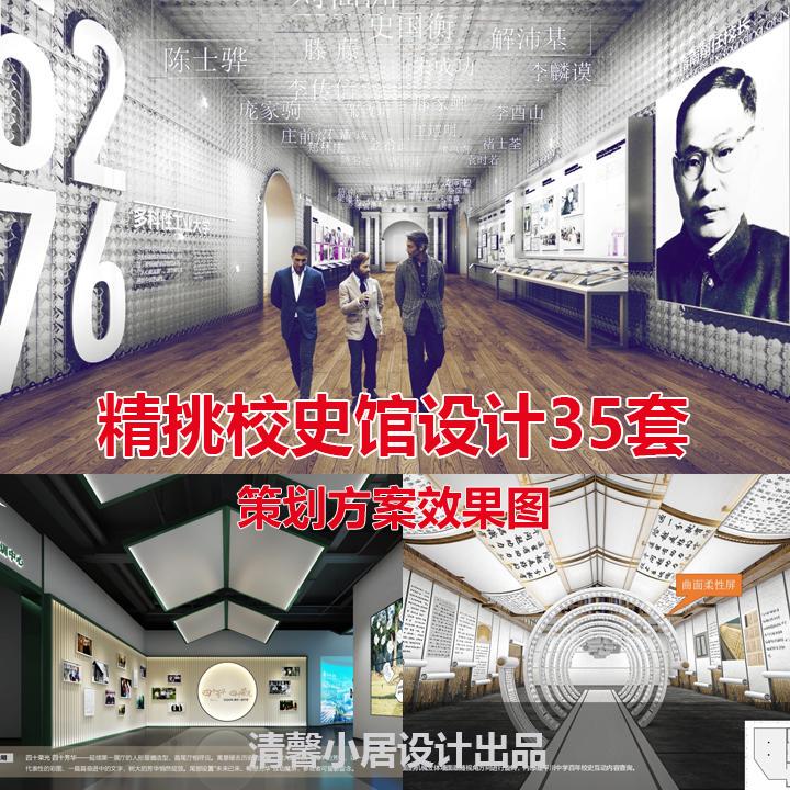 C389 School History Museum Plan and Design Materials for University, Middle School, Vocational School Campus Culture Exhibition Hall Display Design