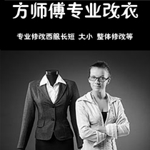 Tailor shop modified clothes large and small shop cheongsam jacket length modification waist modification overall modification and zipper