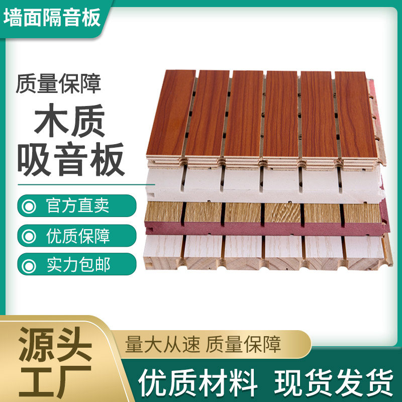 Wooden sound-absorbing board Wall sound insulation panel Indoor piano room perforated solid wood pottery aluminum groove wood sound absorbing material KTV decoration