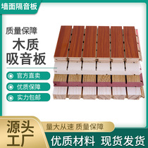 Wooden sound-absorbing board wall sound-insulating board indoor piano room perforated solid wood ceramic aluminum groove wood sound-absorbing material ktv decoration