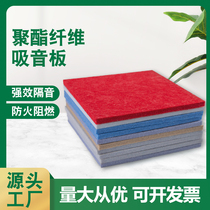 Polyester fiber acoustic panel wall decoration acoustic panel environmental protection self-adhesive recording studio ktv household bedroom