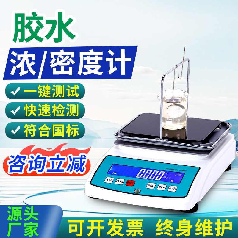 胶水密度测量仪粘稠液体乳胶漆密度比重测试全自动电子液体密度仪
