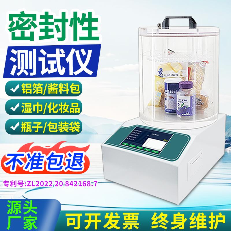 色水法密封性测试仪药包材染色法检漏仪药品亚甲基蓝溶液法真空仪