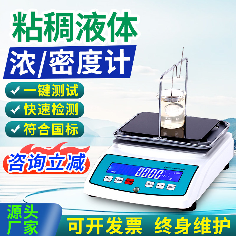 粘稠性密度测量仪高精度乳胶漆沥青密度比重检测仪液体密度测试仪