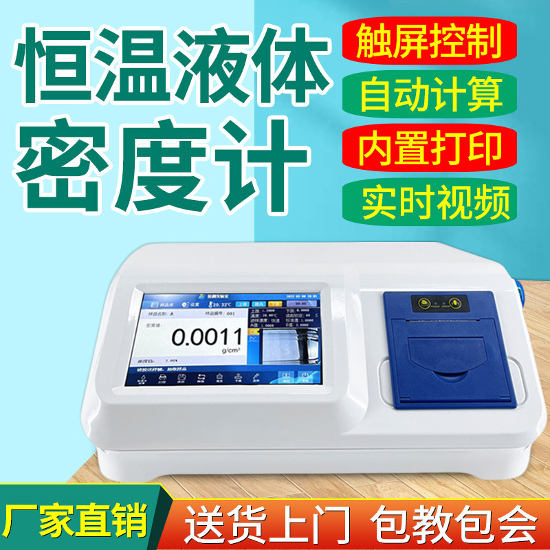 恒温液体密度计微量液体密度测试石油车用尿素U形振动数字密度仪