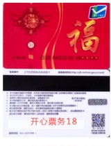 (Happy Tickets 18) Shanghai Carrefour Fuka $500 face value 9