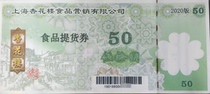 (Happy Ticket 18) Xing Hua Lou cash coupon food ti huo quan 50 yuan 7 5 zhe