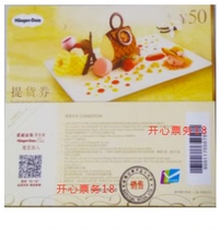 (Happy Tickets 18) Haagen-Dazs ice cream cake coupon 50 yuan face value